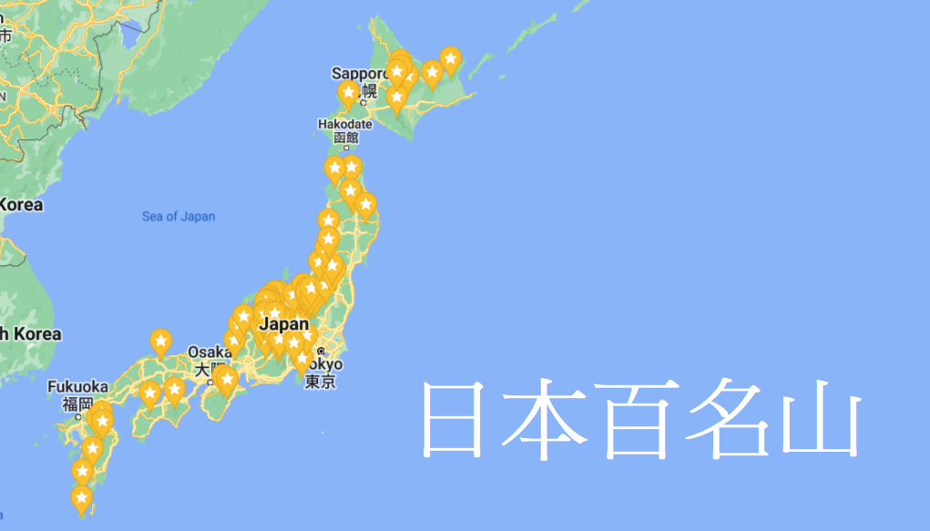 日本百名山 | 旅遊 露營 跑山 跑步 運動 水上活動 | Hidy Chan | hidychan.com