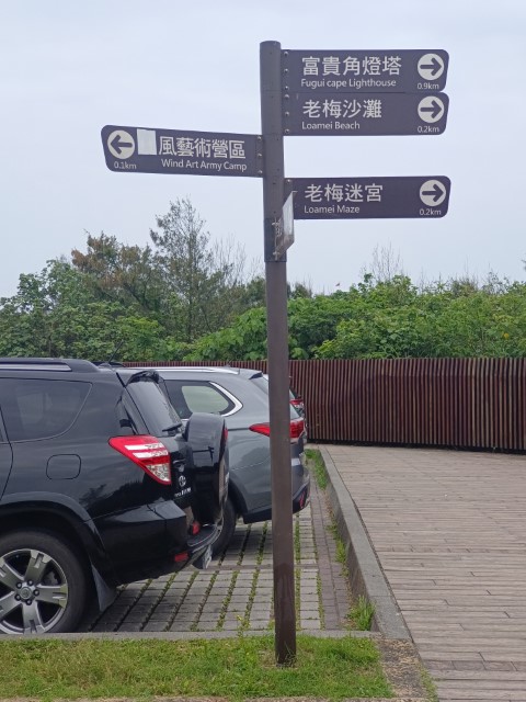 極北 | 一個女生台灣四極逆走機車環島遊 | 旅遊 露營 跑山 跑步 運動 水上活動 | Hidy Chan | hidychan.com