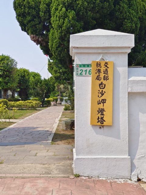 八里>觀音>新竹 | 一個女生台灣四極逆走機車環島遊 | 旅遊 露營 跑山 跑步 運動 水上活動 | Hidy Chan | hidychan.com