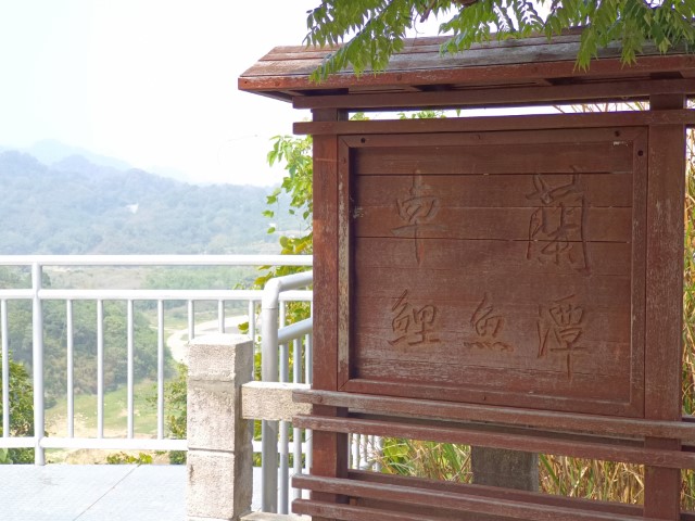 司馬限>大安>象鼻>中興>司馬限 | 一個女生台灣四極逆走機車環島遊 | 旅遊 露營 跑山 跑步 運動 水上活動 | Hidy Chan | hidychan.com