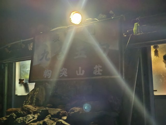 D3: 御來光 | 富士山3776+電單車遊 | 旅遊 露營 跑山 跑步 運動 水上活動 | Hidy Chan | hidychan.com