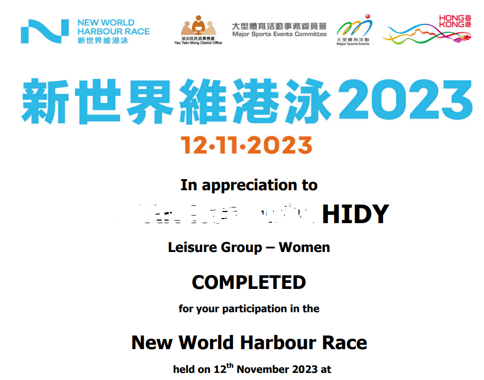  | 維港泳2023 | 旅遊 露營 跑山 跑步 運動 水上活動 | Hidy Chan | hidychan.com