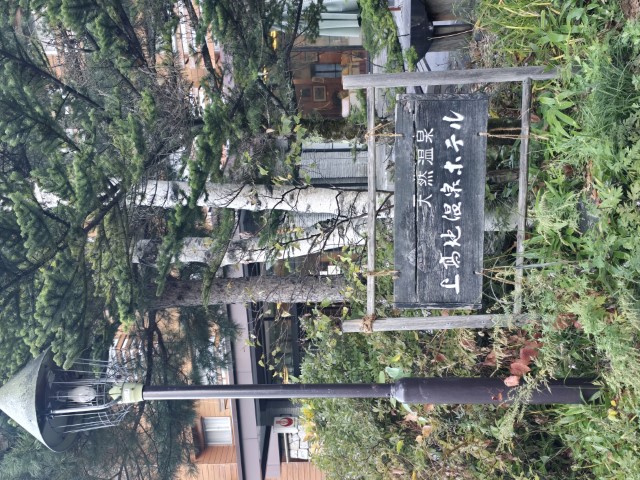 D1: 名古屋>上高地 | 槍ヶ岳 • 名古屋 • 伊勢 • 志摩 | 旅遊 露營 跑山 跑步 運動 水上活動 | Hidy Chan | hidychan.com