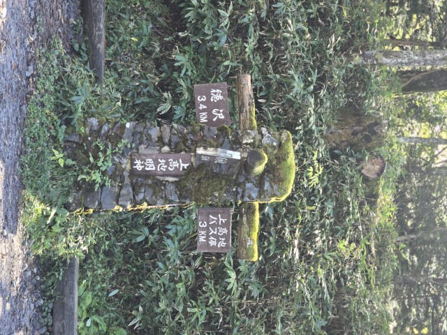 D1: 明神館>德沢山莊 | 槍ヶ岳 • 名古屋 • 伊勢 • 志摩 | 旅遊 露營 跑山 跑步 運動 水上活動 | Hidy Chan | hidychan.com