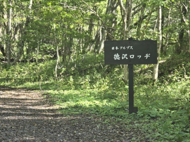D1: 明神館>德沢山莊 | 槍ヶ岳 • 名古屋 • 伊勢 • 志摩 | 旅遊 露營 跑山 跑步 運動 水上活動 | Hidy Chan | hidychan.com