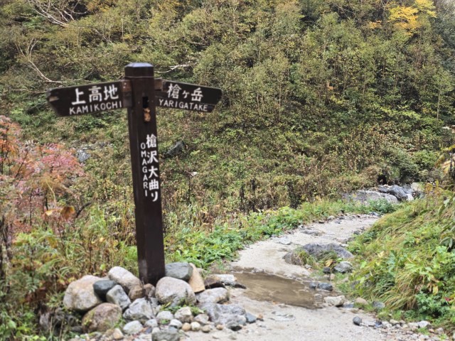 D2: 槍沢ロッヂ>槍岳山莊 | 槍ヶ岳 • 名古屋 • 伊勢 • 志摩 | 旅遊 露營 跑山 跑步 運動 水上活動 | Hidy Chan | hidychan.com