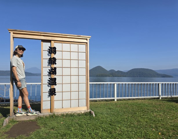 洞爺湖 | 有一種增肥叫北海道 | hidychan.com