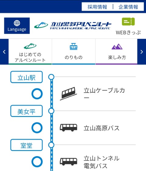 購買車票 | 五條蛋散自駕名古屋立山 | hidychan.com