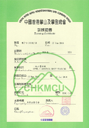 山藝一級 | 中國香港攀山及攀登總會 | 証書 | 旅遊 露營 跑山 跑步 運動 水上活動 | Hidy Chan | hidychan.com