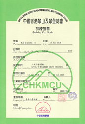 山藝二級 | 中國香港攀山及攀登總會 | 証書 | 旅遊 露營 跑山 跑步 運動 水上活動 | Hidy Chan | hidychan.com