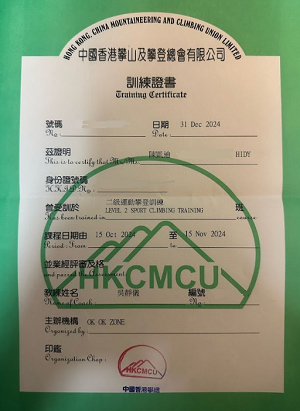 運動攀登二級 | 中國香港攀山及攀登總會 | 証書 | 旅遊 露營 跑山 跑步 運動 水上活動 | Hidy Chan | hidychan.com