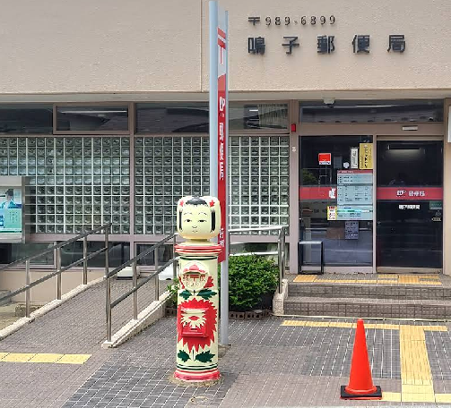日本特別郵筒