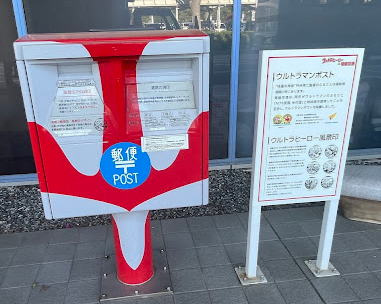 日本特別郵筒