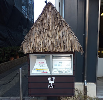 日本特別郵筒