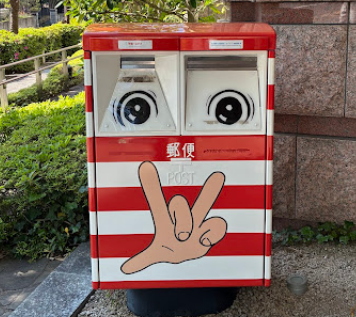 日本特別郵筒