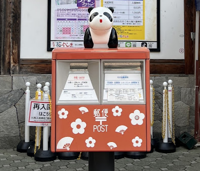 日本特別郵筒