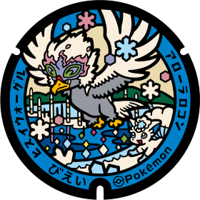 日本Pokemon渠蓋 | 旅行特別事 | hidychan.com